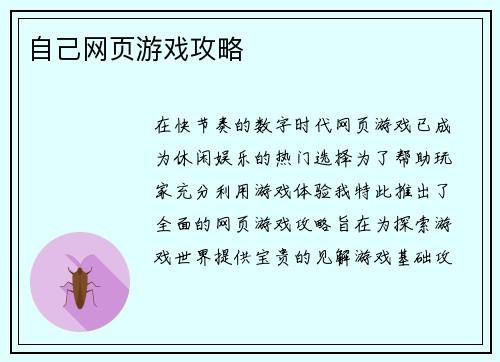 自己网页游戏攻略