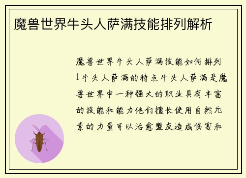 魔兽世界牛头人萨满技能排列解析